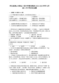 河北省唐山市第五十四中学教育集团2024-2025学年七年级3月月考 历史试题（含解析）