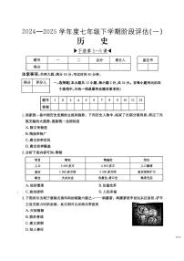 河北省邢台市任泽区部分学校2024-2025学年七年级下学期3月月考 历史试题（pdf版）