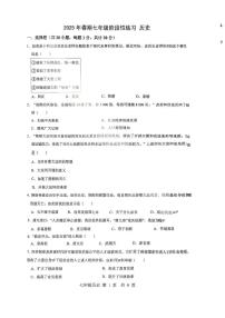 河南省南阳市南召县2024-2025学年七年级下学期3月月考 历史试题（pdf版）