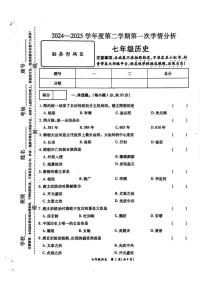 河南省周口市鹿邑县2024-2025学年七年级下学期3月月考 历史试题（pdf版）