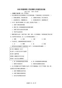 江苏省淮安市洪泽区2024-2025学年七年级下学期3月月考 历史试题(pdf版）