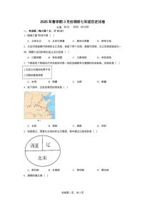 江苏省淮安市盱眙县2024-2025学年七年级下学期3月月考 历史试题(pdf版）
