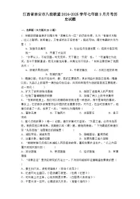 江西省吉安市八校联盟2024-2025学年七年级3月月考 历史试题（含解析）