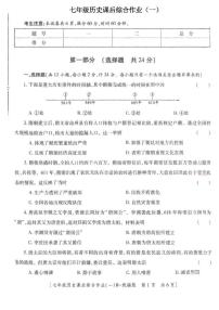 陕西省咸阳市永寿县常宁镇中学2024-2025学年七年级下学期第一次月考 历史试题（含解析）