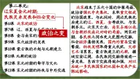 初中历史人教版（2024）七年级下册金与南宋的对峙背景图ppt课件