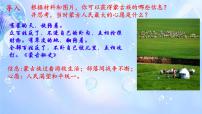 历史人教版（2024）元朝的统一课堂教学课件ppt