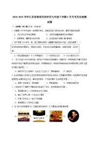 2024-2025学年江苏省淮安市洪泽区九年级下册3月月考历史检测试题（附答案）