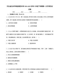 河北省沧州市青县第四中学2024-2025学年八年级下学期3月月考 历史试题（pdf版）