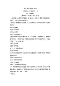 河北省沧州市献县部分学校2024-2025学年八年级下学期3月月考 历史试题(pdf版）