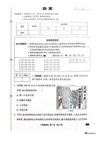 河北省邢台市平乡县县直中学2024-2025学年八年级下学期3月月考 历史试题(pdf版）