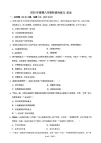 河南省南阳市南召县2024-2025学年八年级下学期3月月考 历史试题（含解析）
