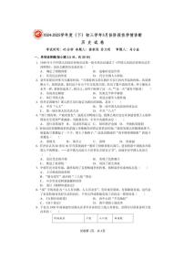 黑龙江省哈尔滨市第四十七中学2024-2025学年下学期八年级 历史3月试题（pdf版）