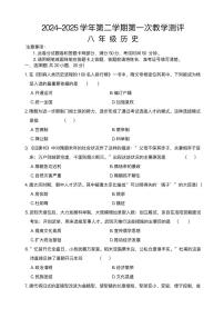 河南省周口市沈丘县中英文等校2024-2025学年八年级下学期3月月考 历史试题(pdf版）