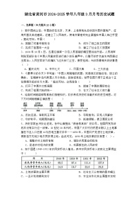 湖北省黄冈市2024-2025学年八年级3月月考 历史试题（含解析）