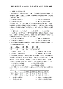 湖北省黄冈市2024-2025学年八年级3月月考 历史试题（含解析）
