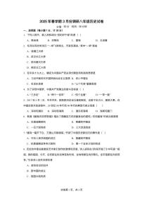 江苏省淮安市盱眙县2024-2025学年八年级下学期3月月考 历史试题(pdf版）