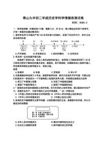 内蒙古自治区包头市青山区第九中学2024-2025学年八年级下学期3月月考 历史试题（pdf版）