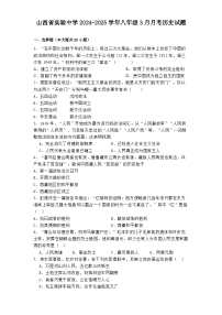 山西省实验中学2024-2025学年八年级3月月考 历史试题（含解析）