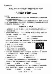 高新区2023-2024学年八年级下学期期中考试历史试题及解析
