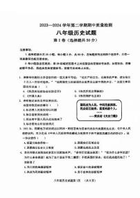 历城区2023-2024学年八年级下学期期中考试历史试题+解析