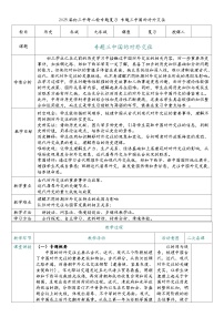 2025届中考历史二轮大专题复习03 中国的对外交往（教案）