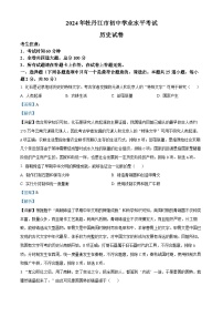 精品解析：2024年黑龙江省牡丹江市中考历史真题（解析版）