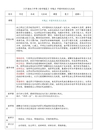 2025届中考历史二轮大专题复习05 中国的科技文化成就（教案）