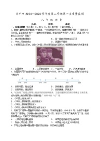 2024-2025学年苏州市八年级下第一次月考历史卷（3月）（含答案）