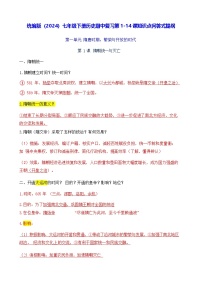 统编版（2024）七年级下册历史期中复习第1-14课知识点问答式提纲 学案