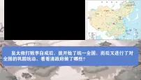 初中历史人教版（2024）七年级下册（2024）统一多民族封建国家的巩固和发展一等奖课件ppt