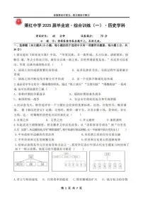 2025年哈尔滨市萧红中学中考校一模历史试卷和答案
