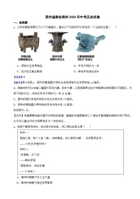 贵州省黔东南州2024年中考历史试卷含解析答案