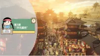初中历史人教版（2024）七年级下册（2024）开元盛世精品课件ppt