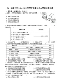 湖北省武汉市七一华源中学2024-2025学年九年级下学期3月月考历史试题