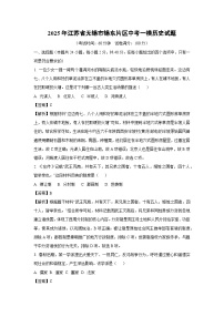 【历史】2025年江苏省无锡市锡东片区中考一模试题（解析版）