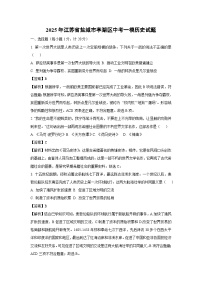【历史】2025年江苏省盐城市亭湖区中考一模试题（解析版）