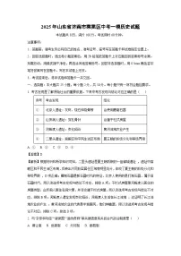 【历史】2025年山东省济南市莱芜区中考一模试题（解析版）