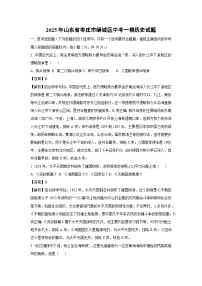 【历史】2025年山东省枣庄市峄城区中考一模试题（解析版）