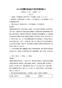 【历史】2025年内蒙古自治区中考模拟卷05（解析版）