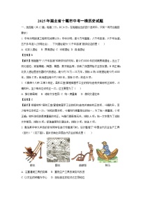 【历史】2025年湖北省十堰市中考一模试题（解析版）