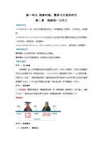 初中历史人教版（2024）七年级下册（2024）隋唐统一与灭亡教学设计