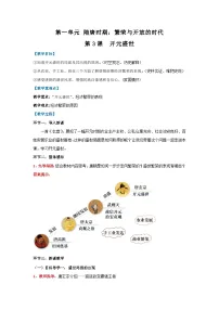 初中历史人教版（2024）七年级下册（2024）开元盛世教案