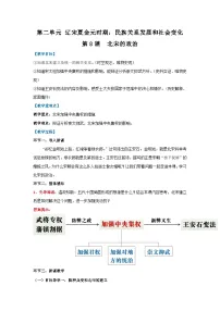 历史北宋的政治教案