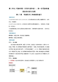 人教版（2024）七年级下册（2024）明朝的灭亡和清朝的建立教案及反思