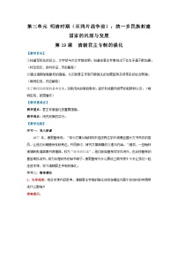 人教版（2024）七年级下册（2024）清朝君主专制的强化教案