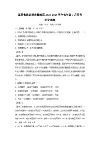 江苏省连云港市赣榆区2024-2025学年七年级下3月月考历史试卷（解析版）