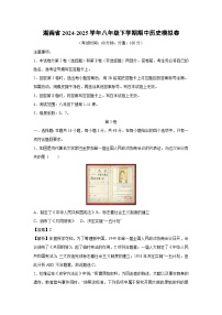 湖南省2024-2025学年八年级下学期期中模拟卷历史试卷（解析版）