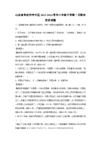 山东省枣庄市市中区2023-2024学年八年级下学期7月期末历史试卷（解析版）