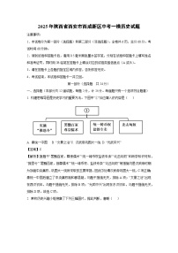 2025年陕西省西安市西咸新区中考一模历史试卷（解析版）