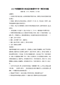 2025年新疆维吾尔自治区吐鲁番市中考一模道历史试卷（解析版）